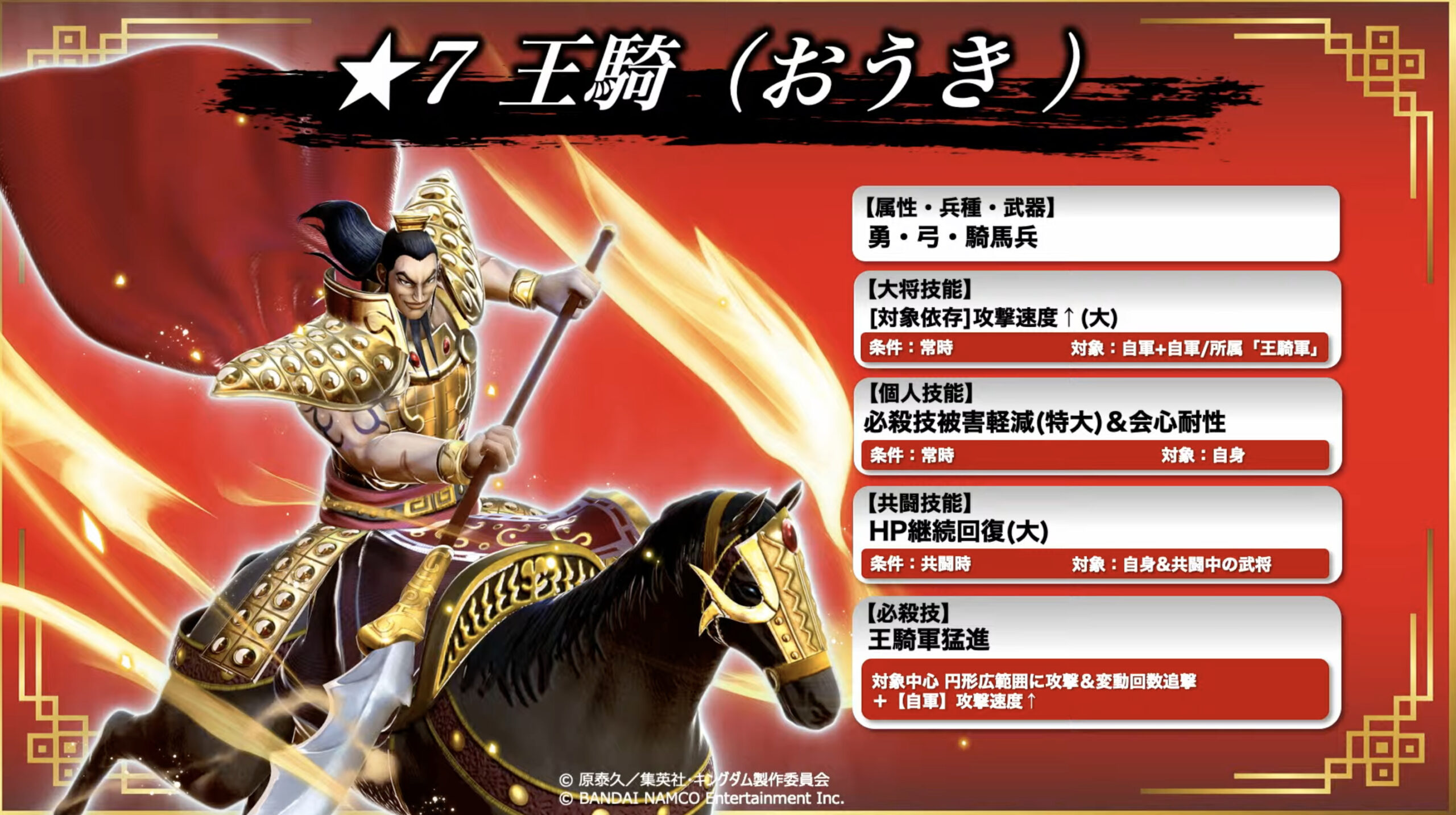 星7 弓王騎のステータス評価と前半ガシャ結果は ナナフラ スキカケ