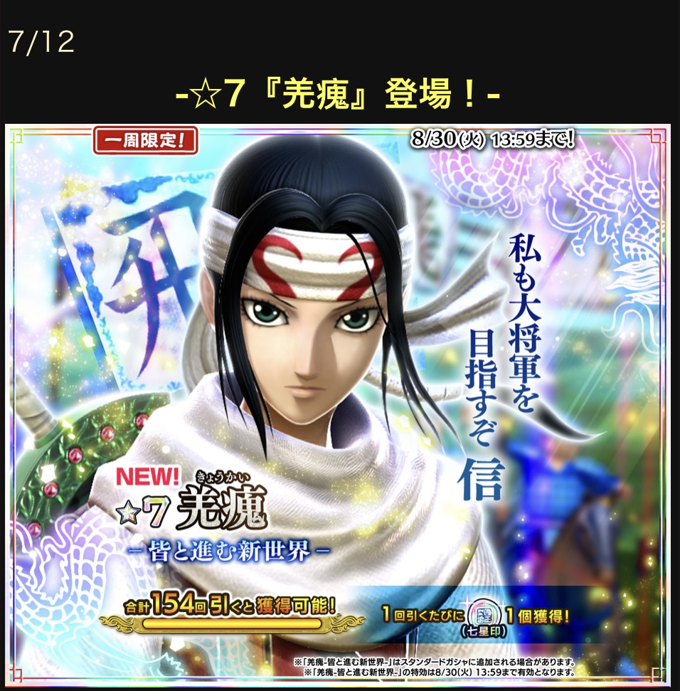 星7羌瘣 騎馬 のステータス評価とガシャ結果は ナナフラ スキカケ